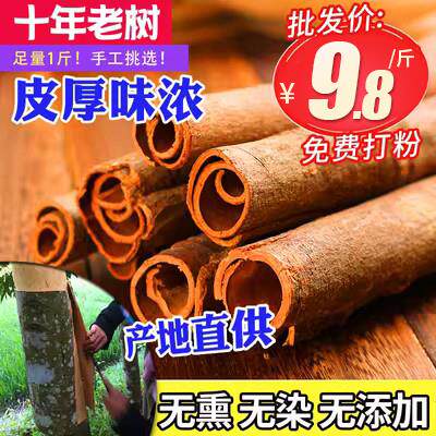 桂皮干货500g八角大料肉桂皮粉花椒香叶香料调料大全药材草果肉桂