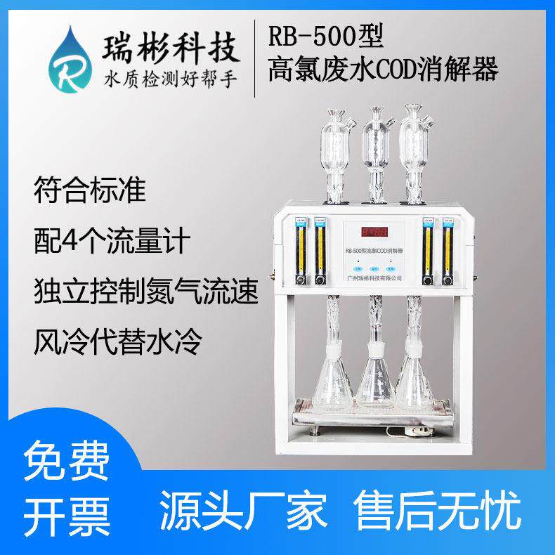 工业废水COD消解器 高氯CO水质分析仪