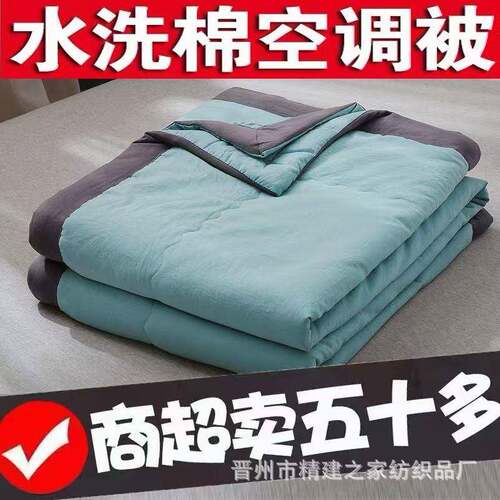 夏季水洗棉夏凉被纯色空调被双人单人薄款透气舒适学生儿童被子