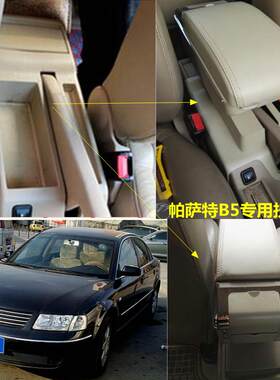 大众帕萨特B5扶手箱老款帕萨特汽车中央手扶箱免打孔原车原装改装