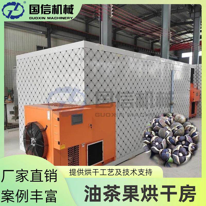 茶籽油茶子油茶烘干机油茶果剥皮榨油烘干整套设备油茶果烘干房