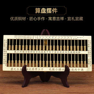全铜子玉算盘铜算盘摆件风水摆设招财收藏工艺品家居客厅精饰品