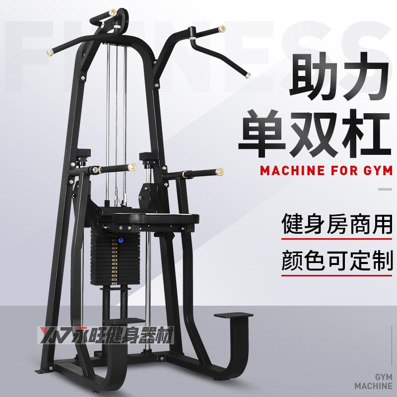 永旺1735商用助力单双杠训练器健身房辅助引体向上双臂屈伸训练器