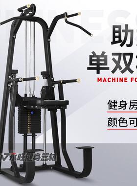 永旺1735商用助力单双杠训练器健身房辅助引体向上双臂屈伸训练器