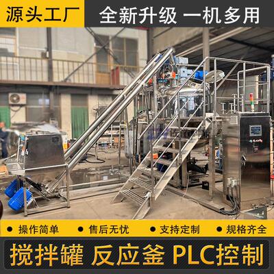 液态糖蜜反应釜PLC自动定量配液电加热真空乳化电解液搅拌