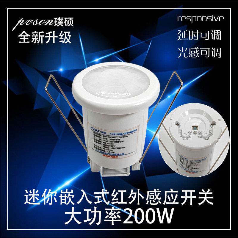 迷你嵌入式人体红外感应开 关智能模块钻孔光敏接近感应开 关