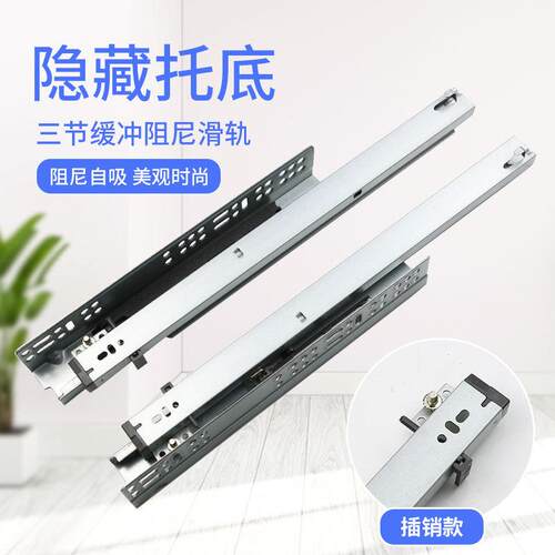 新款直销三节隐藏阻尼滑轨缓冲底装滑轨托底式橱柜抽屉导轨承重静