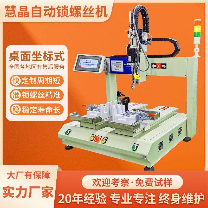 PCB板平台式自动锁螺丝机双工位吹气拧螺丝机器全自动打螺丝机