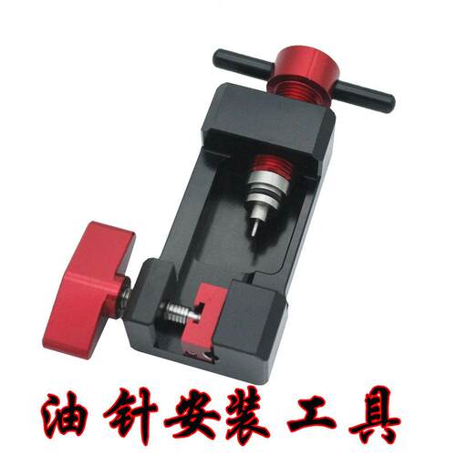 山地车 油管 接头 橄榄头 安装工具 油针 压入工具 油针 顶入工具