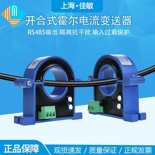 开合式开环霍尔0-5V直流交流电流变送器4-20ma传感器互感器RS485