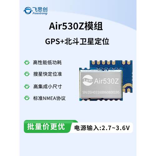 贺州Air530Z模块Gps北斗定位模块核心板汽车导航模块物联网开发板