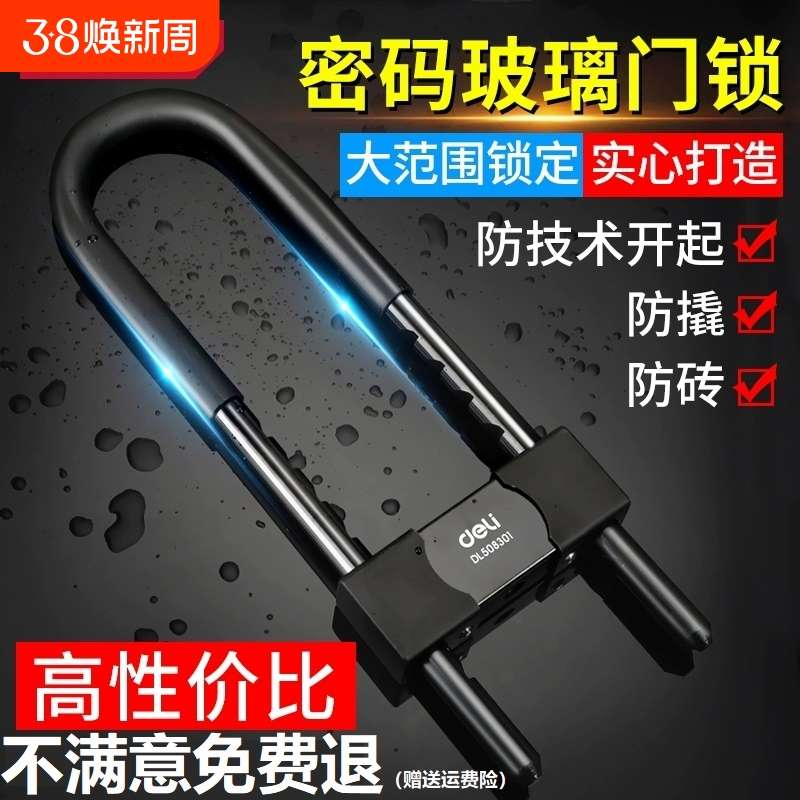 得力玻璃门锁U型锁店面插锁双门商铺防盗锁双开推拉门锁加长U形锁