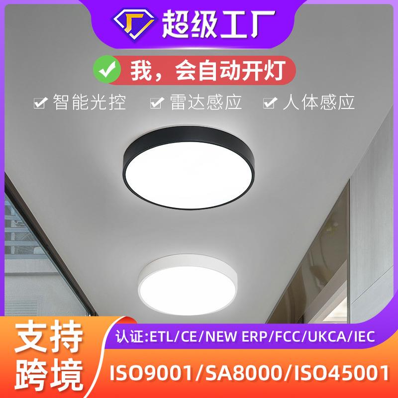 感应吸顶灯人体感应灯声控楼梯走廊过道车库雷达人体楼道感应灯