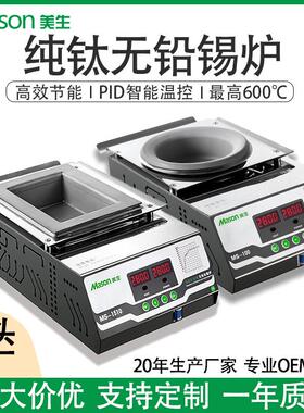 美生MS熔锡炉浸焊机钛合金环保数显恒温智能多规格锡炉智能恒温