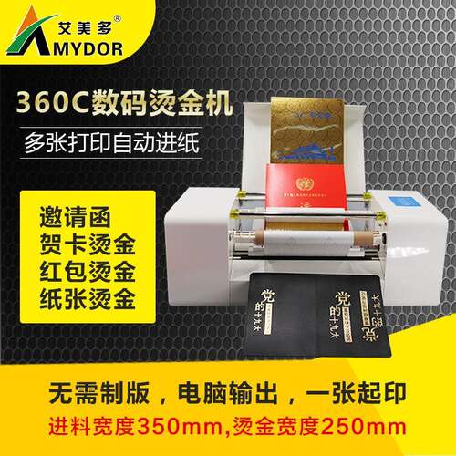 AMD360C数码烫金机 无版烫金机 纸张责任状胶片烫金