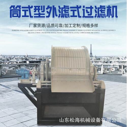重型矿山机械过滤机GW型圆通外滤式过滤机固液分离设备金属过滤机