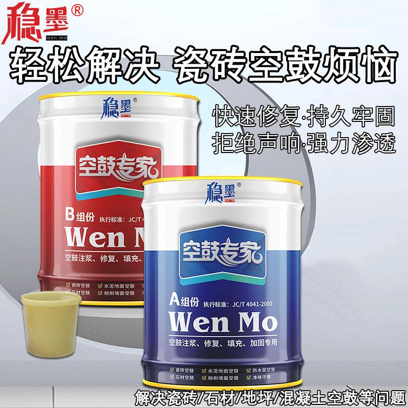 稳墨瓷砖空鼓专用胶强力渗透瓷砖水泥地面空鼓修复剂瓷砖空鼓专用