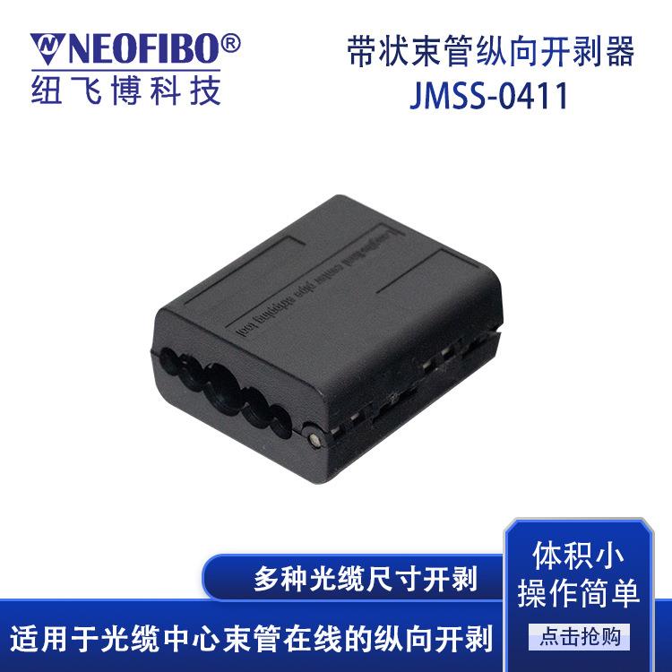 厂家供应光纤开剥器光纤带状束管纵向多种尺寸光缆开剥刀现货