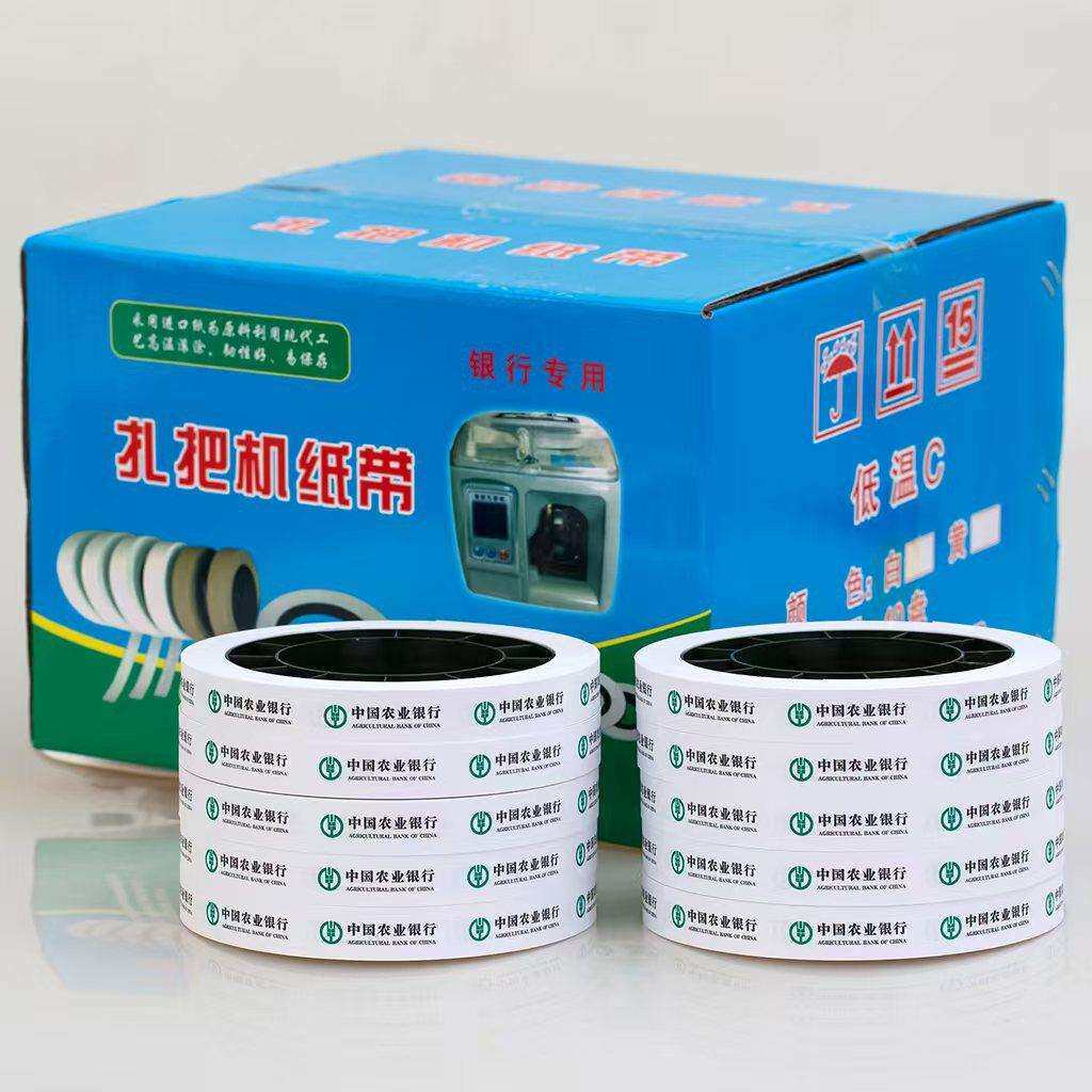 银行用扎把纸 通用 扎把带圆盘纸机用捆钞带扎钞纸自动低温扎钞纸