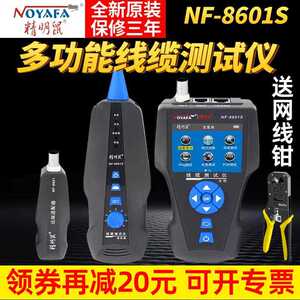 寻线器精明鼠NF-8601S寻线仪套装巡线仪网路线网路测线仪多功能电