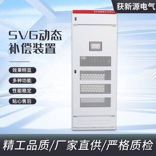 现货供应SVG动态补偿装置柜式远程通讯无功电子SVG智能高效节能