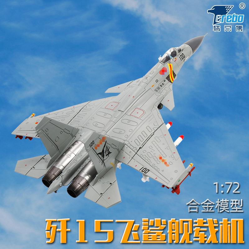 歼15飞机模型合金1:72J15飞鲨航母舰载机战斗机模型