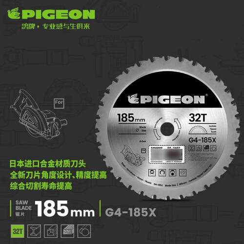 鸽牌原厂金属锯锯片G4-185专用不锈钢铝材塑料多功能锯片 32齿