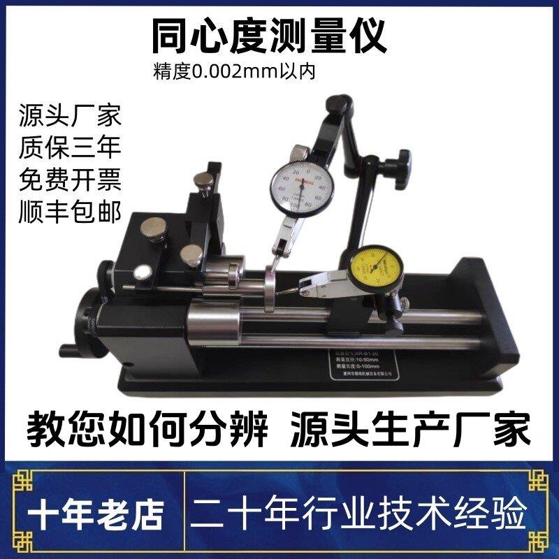 同心度测量仪同轴度测试仪高精度偏摆检查找正仪V型圆跳动检测仪