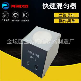 厂家供应快速混匀器SK-1 涡旋混匀器 快速混匀器高效可调式