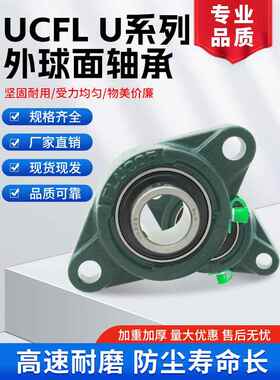 外球面轴承UCFL U 201 202 203 204 205 206 207 208 209 210系列