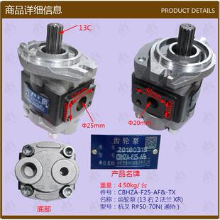 70NCBHZA 叉车配件齿轮泵 13右2法兰杭叉R AF& F25