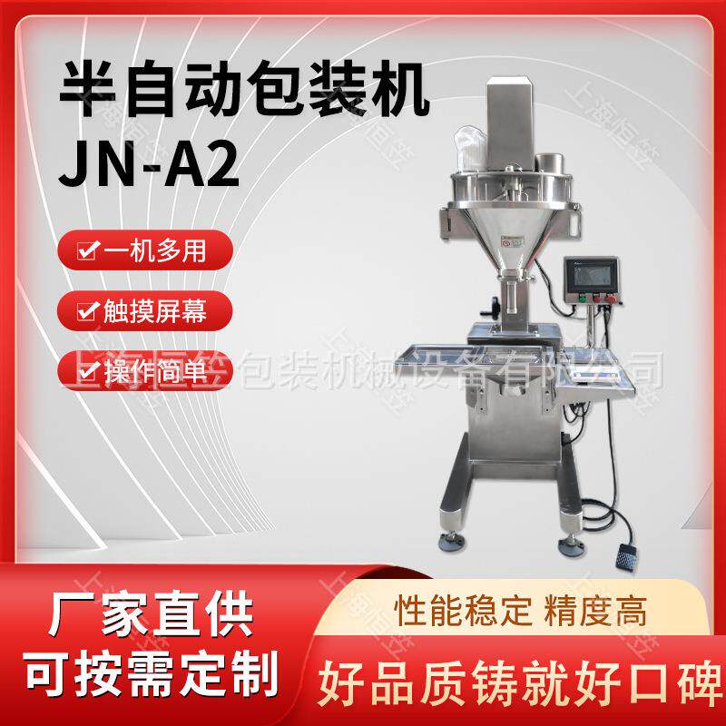 JN-A2半自动粉剂大袋包装机粉末剂白砂糖颗粒葡萄糖液体