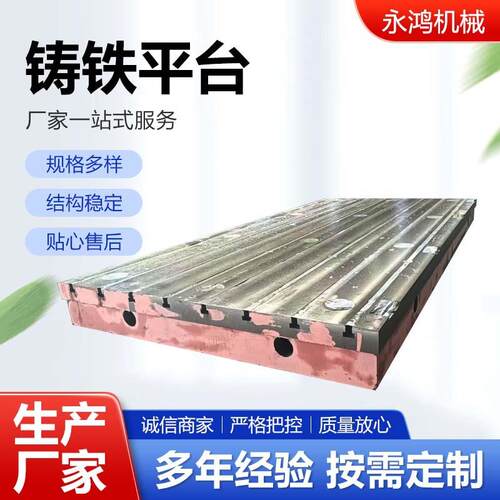 重型铸铁平台厂家大型划线平板刮研研磨焊接工作台铸铁检验台