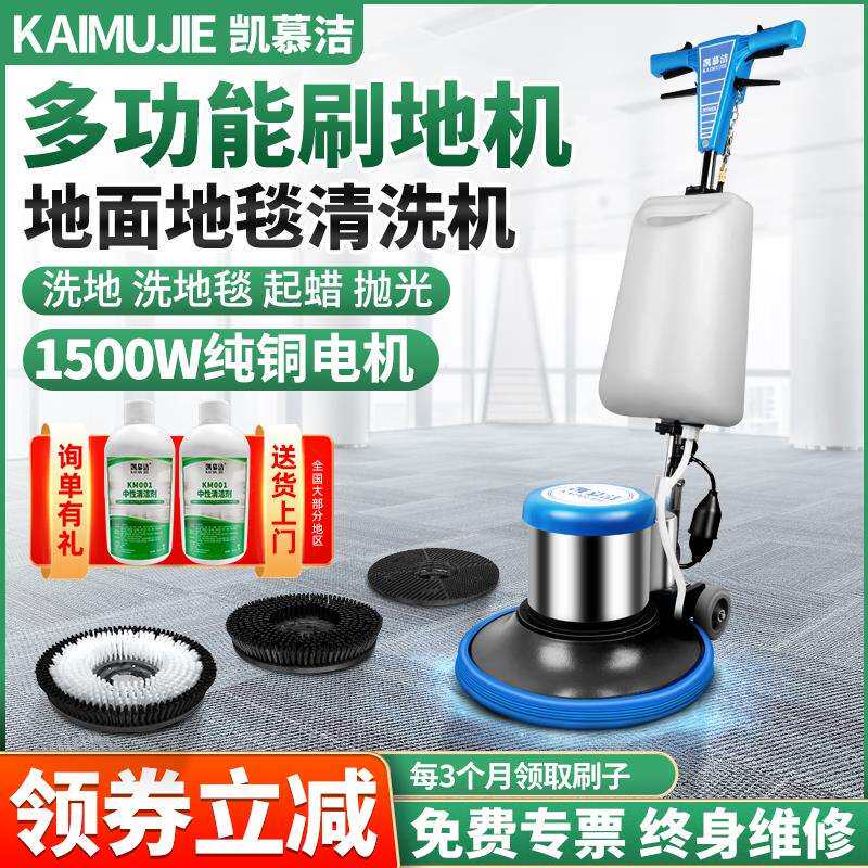 凯慕洁多功能刷地机地板地面清洗机打蜡机手推式洗地机地毯清洗机
