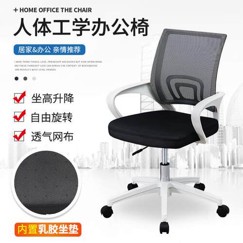 家电脑椅用办公宿舍椅子靠背转椅简约懒升人职椅电脑椅员会议椅座