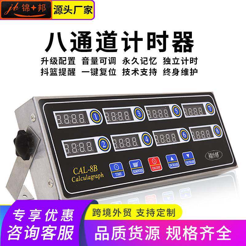锦十邦商用按键式八通道计时器汉堡烘焙8段计时提醒触摸多功能