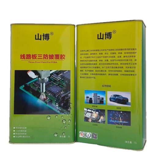 三防漆 控制板电子三防漆环保三防漆  PCBA三防漆 快干透明三防漆