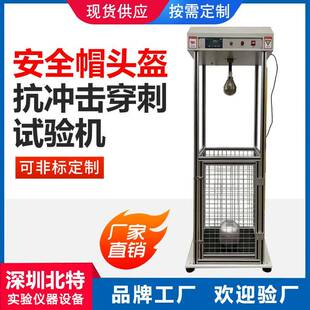 摩托电动车安全帽耐冲击穿刺试验机头盔防砸抗冲击耐测试仪器