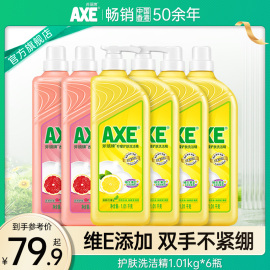 加购2套axe斧头牌，柠檬西柚洗洁精6瓶实惠装