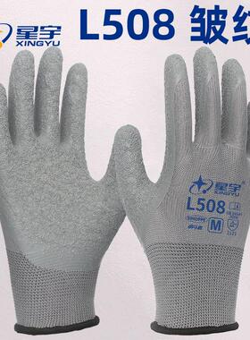 星宇L508皱纹防滑劳保手套乳胶耐磨橡胶工地干活工作胶皮浸胶男薄