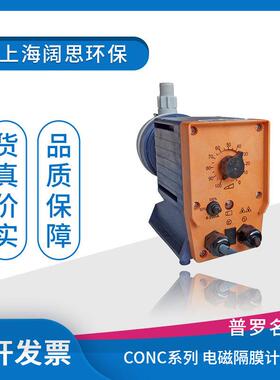 电磁驱动计量泵CONC系列 普罗名特耐酸腐蚀泵头加泵 投泵