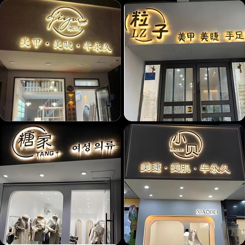 发光字定做美甲美睫门头招牌广告字不锈钢水晶背光字亚克力迷你字