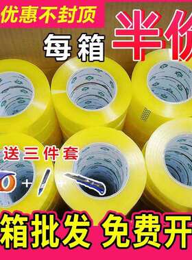 群霖透明胶带整箱透明黄胶布大卷黄色打包封箱加厚4.5宽加粘胶纸