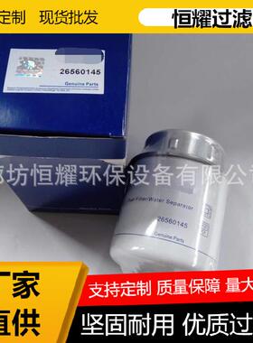26560145 P551429油水分离 柴油滤清器 挖掘机 卡车 发电机组滤芯