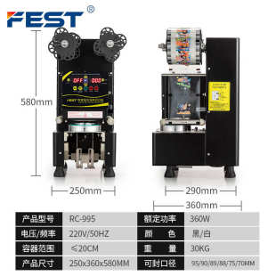 FEST封口机奶茶封口机全自动豆浆饮料奶茶店设备封杯机奶茶机