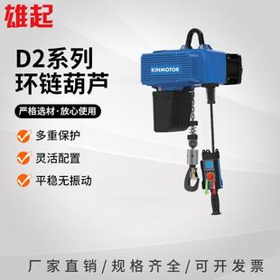 全电动多规格起重平衡器500kg 智能提升机D2系列环链葫芦
