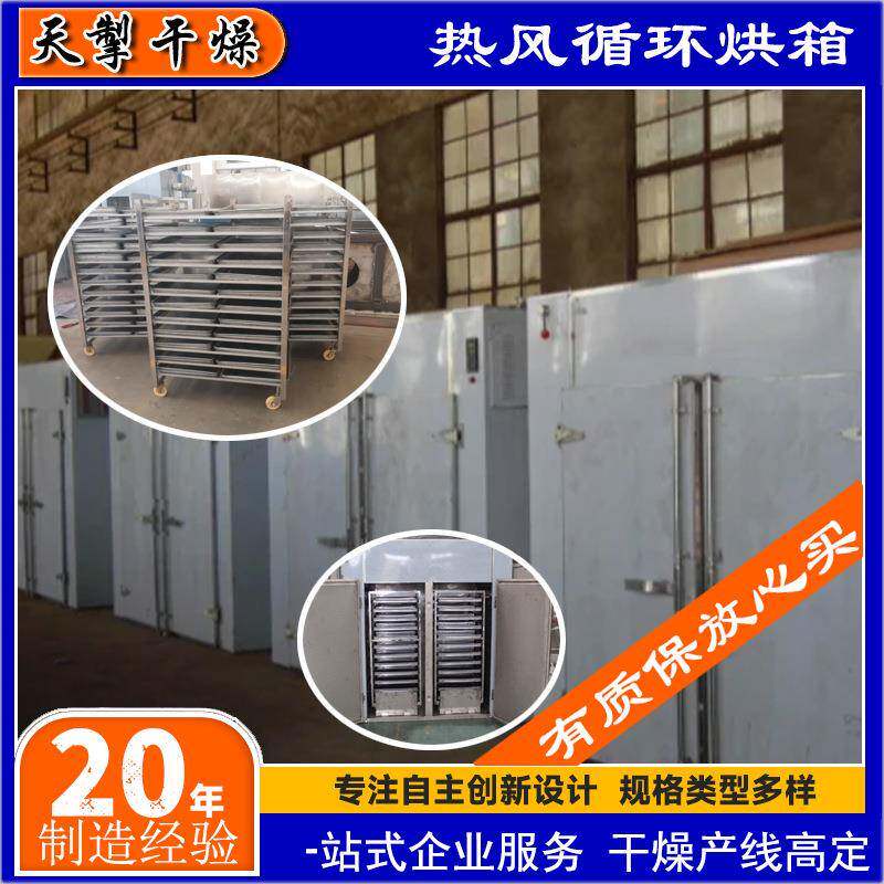 热风循环风烘箱大型恒温电热烤箱高温隧道烘箱中药材烘干机