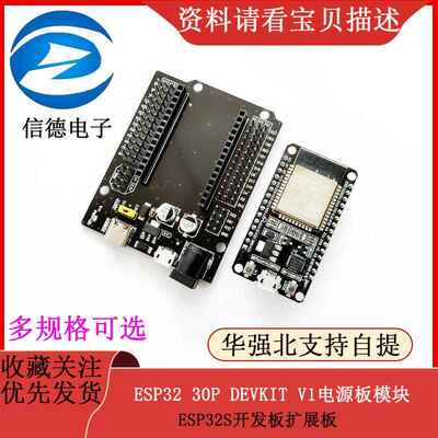 ESP32扩展板ESP32 30P DEVKIT V1电源板模块 ESP32S开发板扩展板