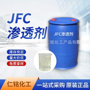 现货 渗透剂JFC 快速渗透剂快T 日化洗涤渗透剂JFC 1公斤起售