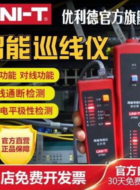 Unilide Ut682线路查找器线路查找器线路测试仪电话线路查找器网